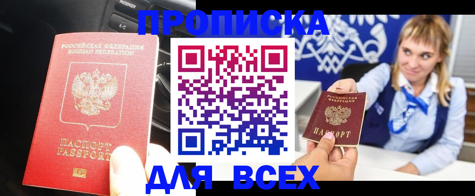 прописка штамп в Ленинградской области